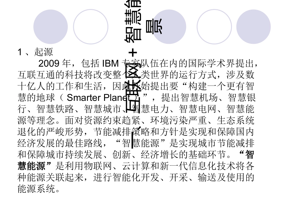 互联网+智慧能源_第3页