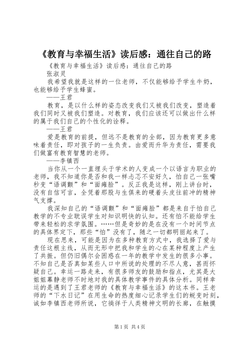 教育与幸福生活读后感通往自己的路_第1页