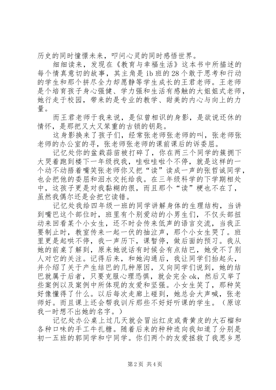 教育与幸福生活读后感通往自己的路_第2页