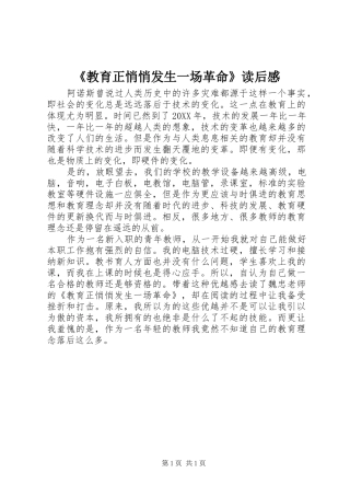 教育正悄悄发生一场革命读后感