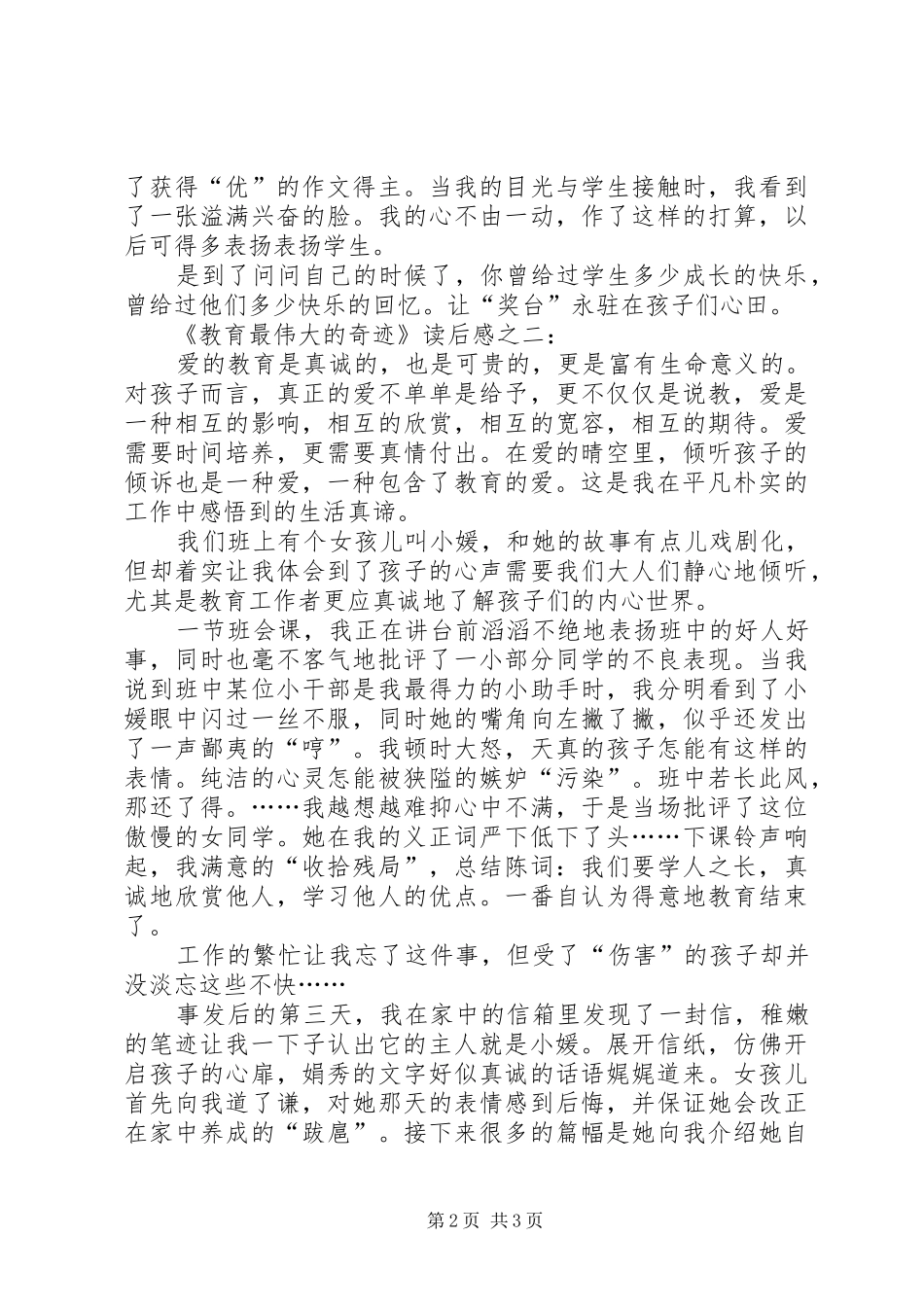 教育最伟大的奇迹读后感_第2页