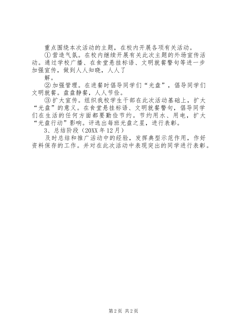 接力光盘行动节约永不过时校内活动行动方案_第2页