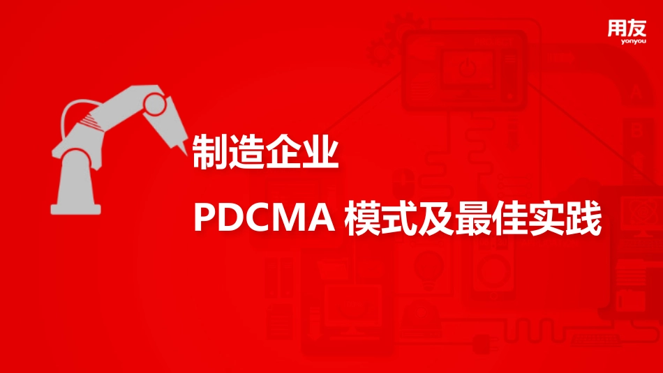 互联网+智能制造整体解决方案_第2页