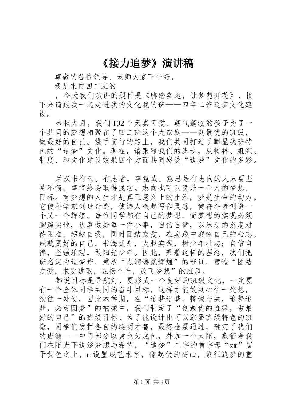 接力追梦演讲稿_第1页