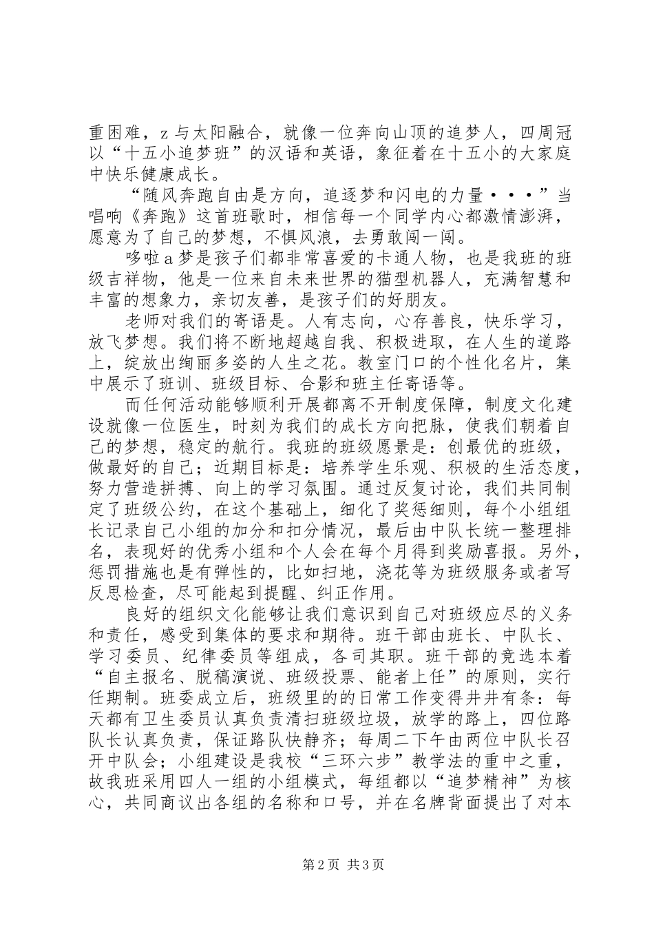 接力追梦演讲稿_第2页
