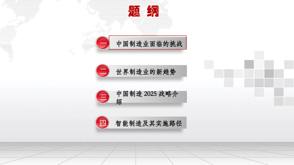 互联网+中国制造2025智能制造_第2页