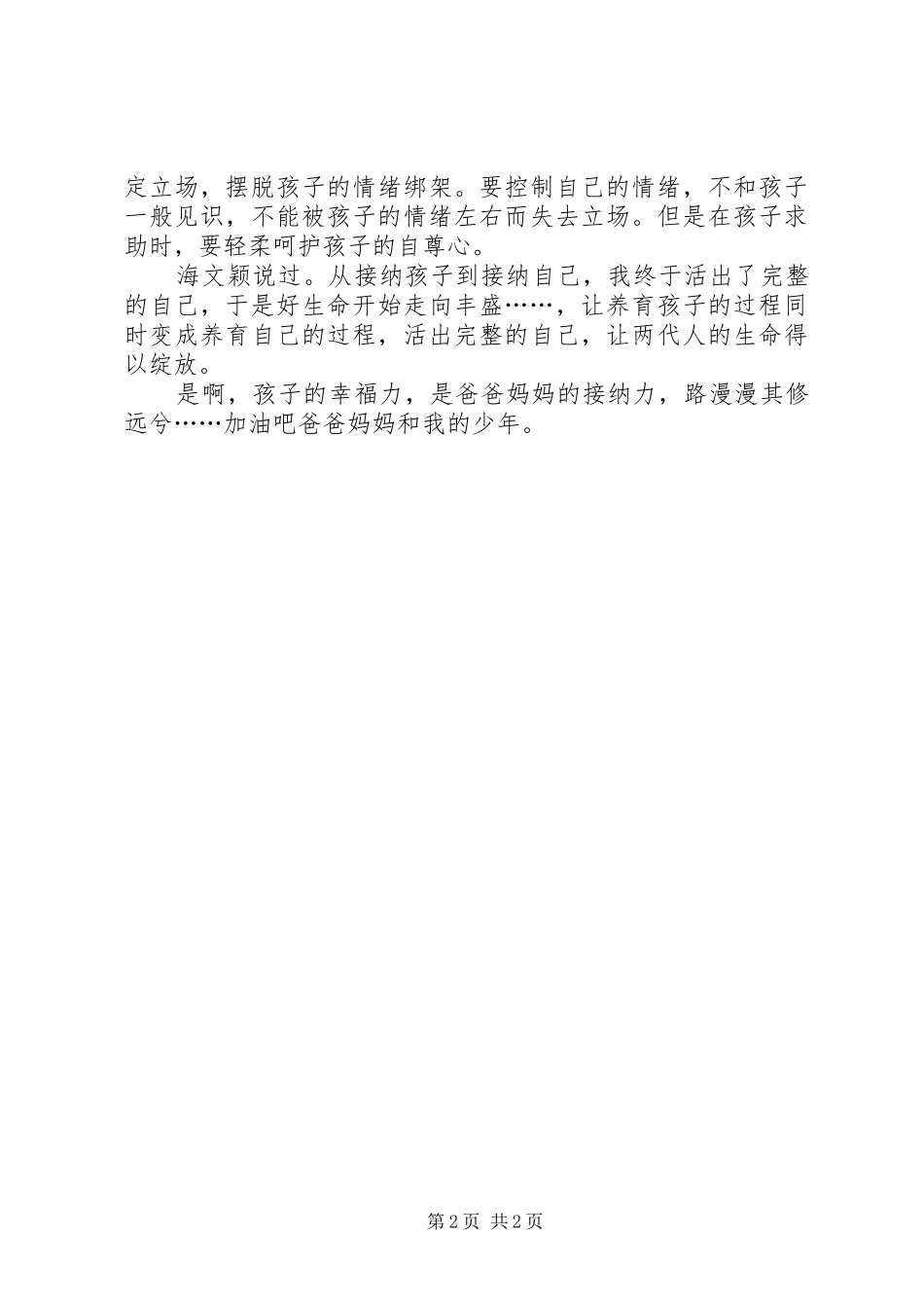 接纳力读后感_第2页