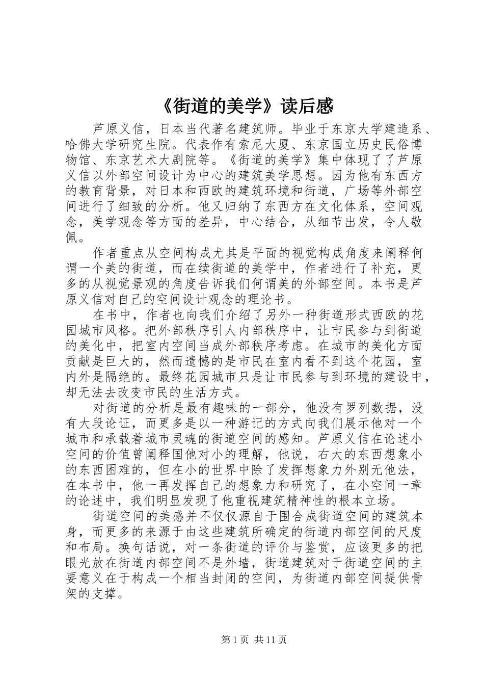 街道的美学读后感_第1页