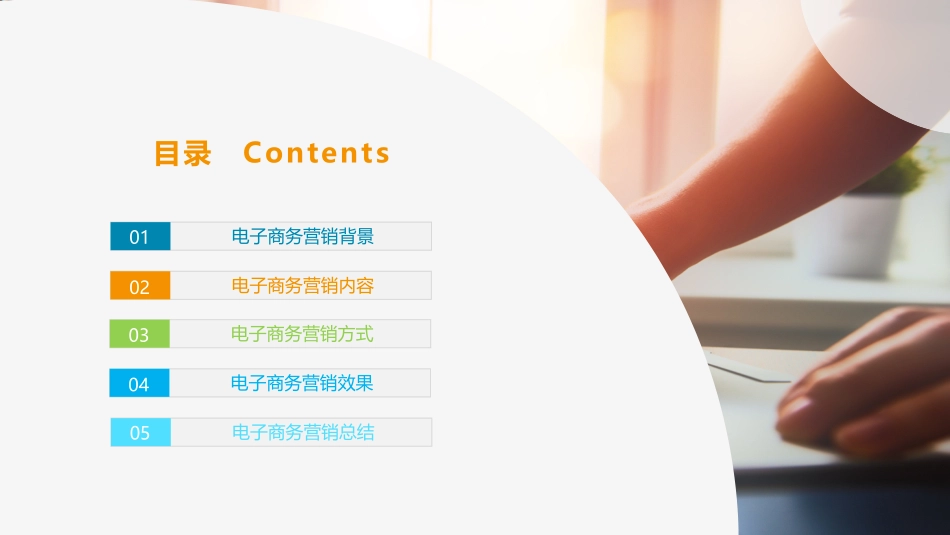 互联网金融互联网+电子商务模版_第3页