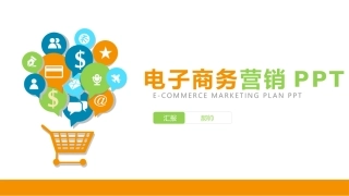 互联网金融互联网+电子商务模版