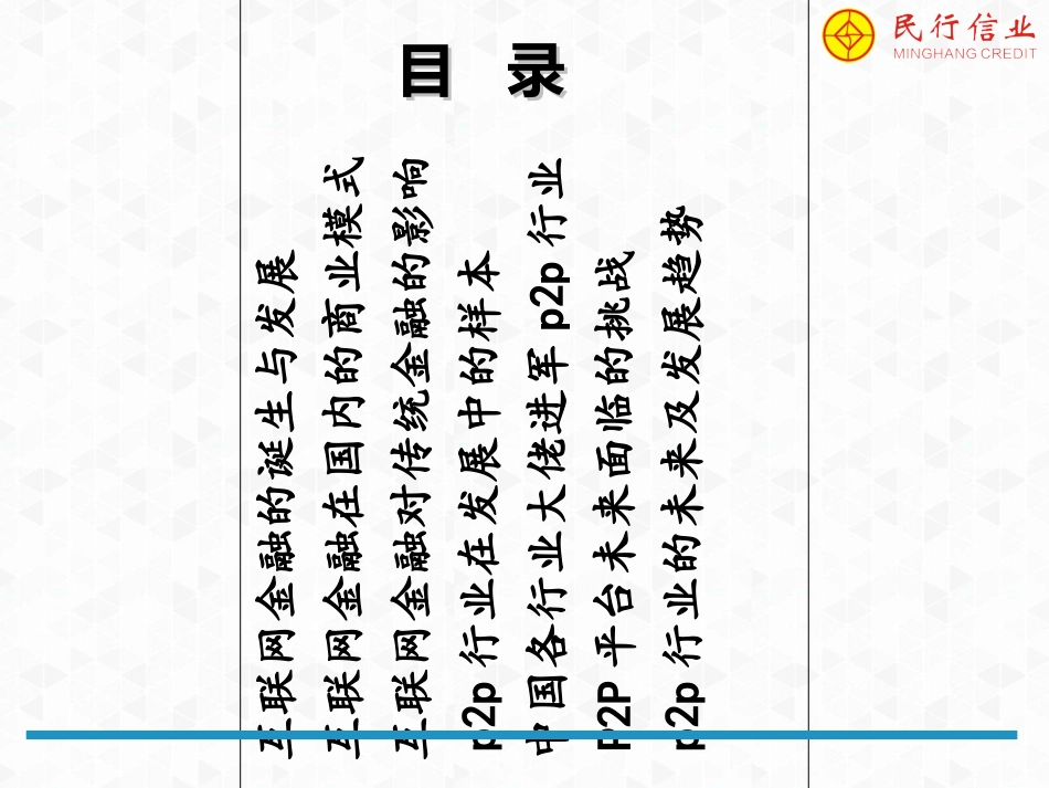 互联网金融解析课件_第2页