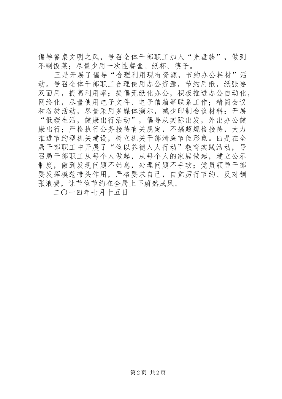 节俭养德全民节约心得_第2页