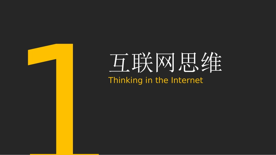 互联网思维在微信运营中的应用_第2页