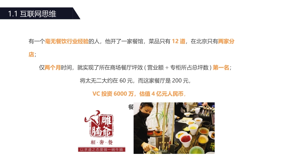 互联网思维在微信运营中的应用_第3页