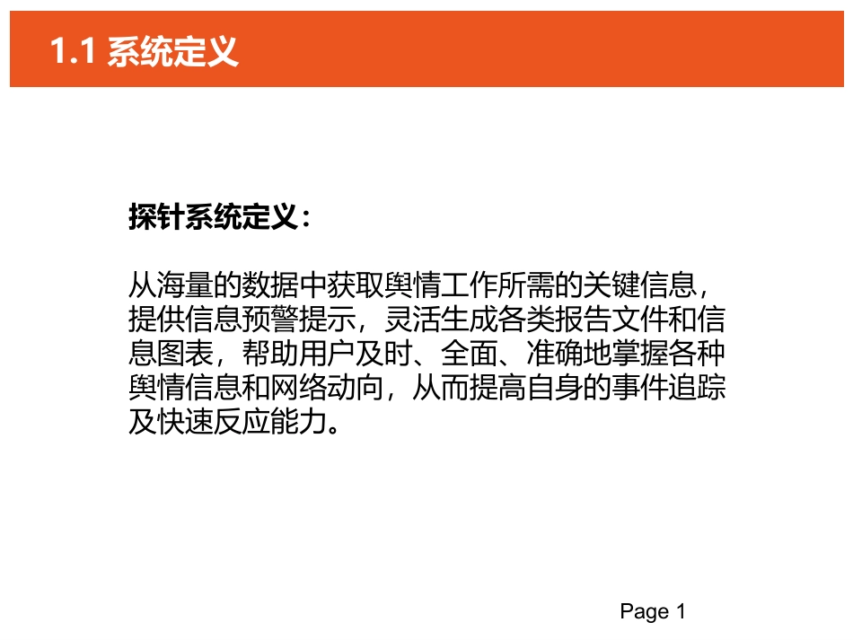 互联网探针系统介绍_第1页
