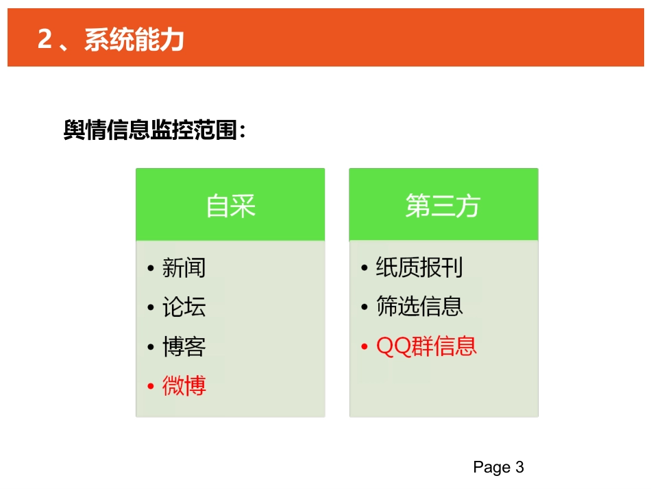 互联网探针系统介绍_第3页