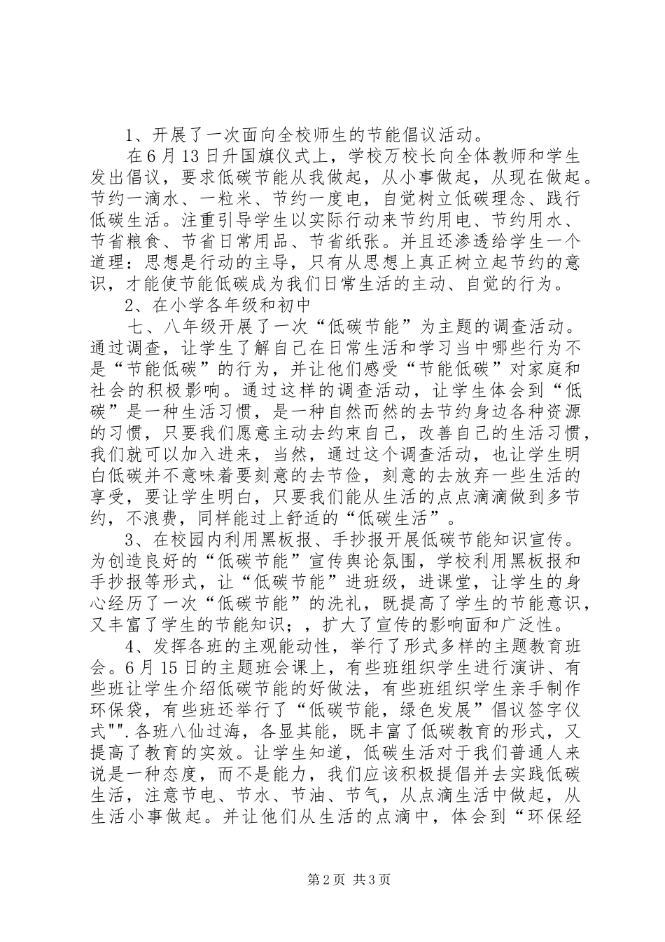 节能低碳活动总结_第2页