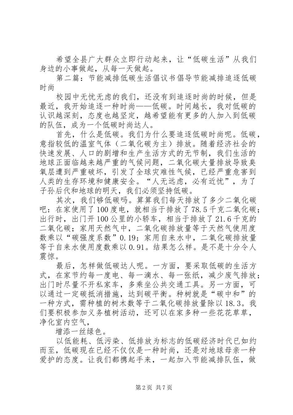 节能减排低碳生活倡议书_第2页
