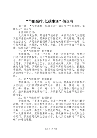 节能减排低碳生活倡议书