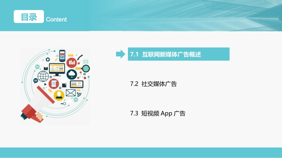 互联网新媒体广告设计_第2页