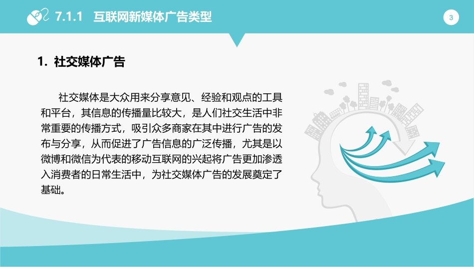 互联网新媒体广告设计_第3页