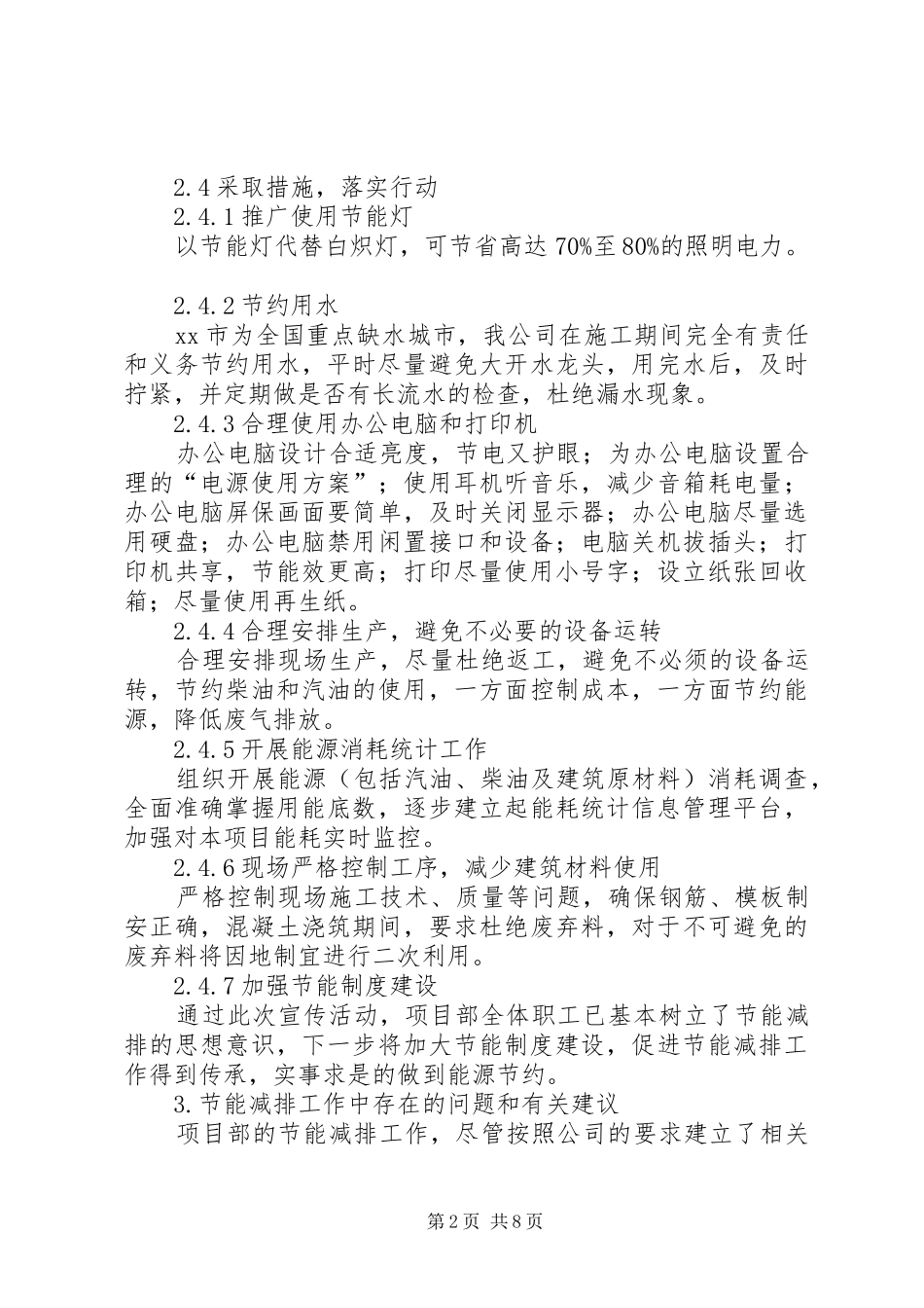 节能减排绿色发展总结报告_第2页