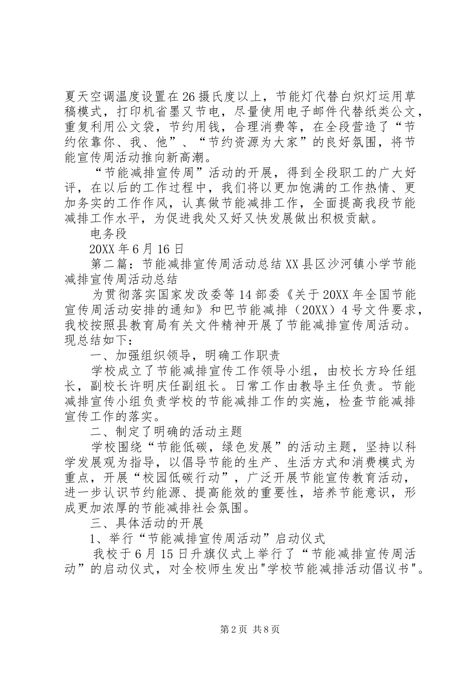 节能减排宣传周活动总结_第2页