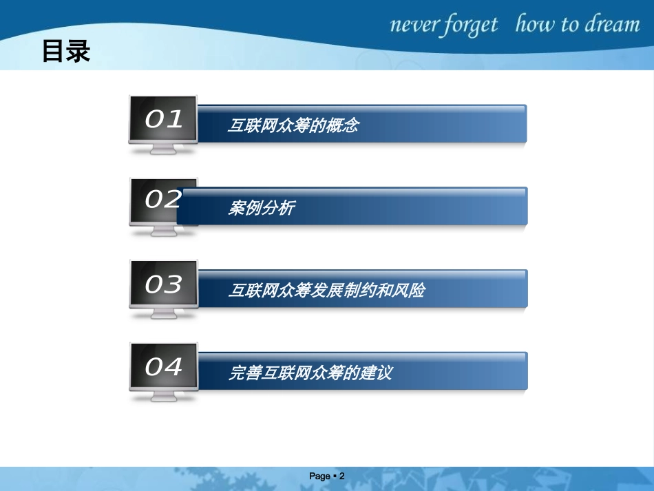 互联网众筹的概念_第2页