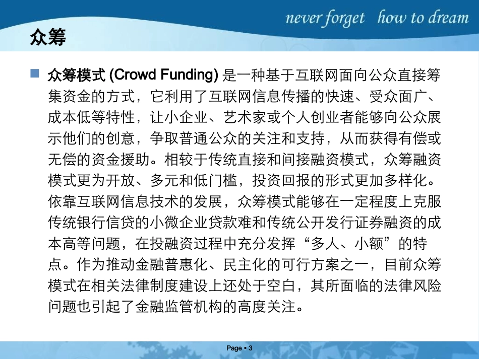 互联网众筹的概念_第3页