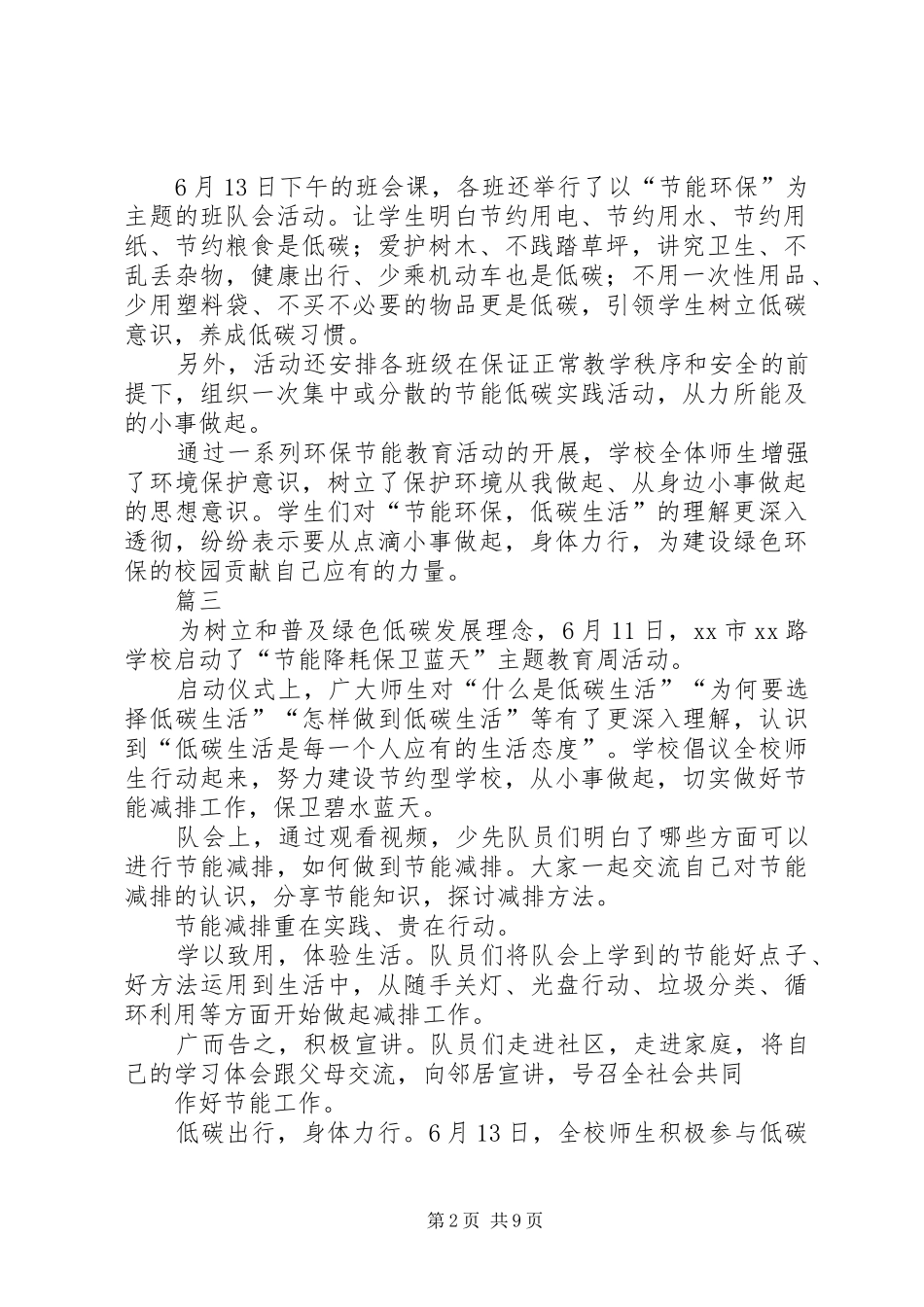节能降耗保卫蓝天专项活动总结_第2页