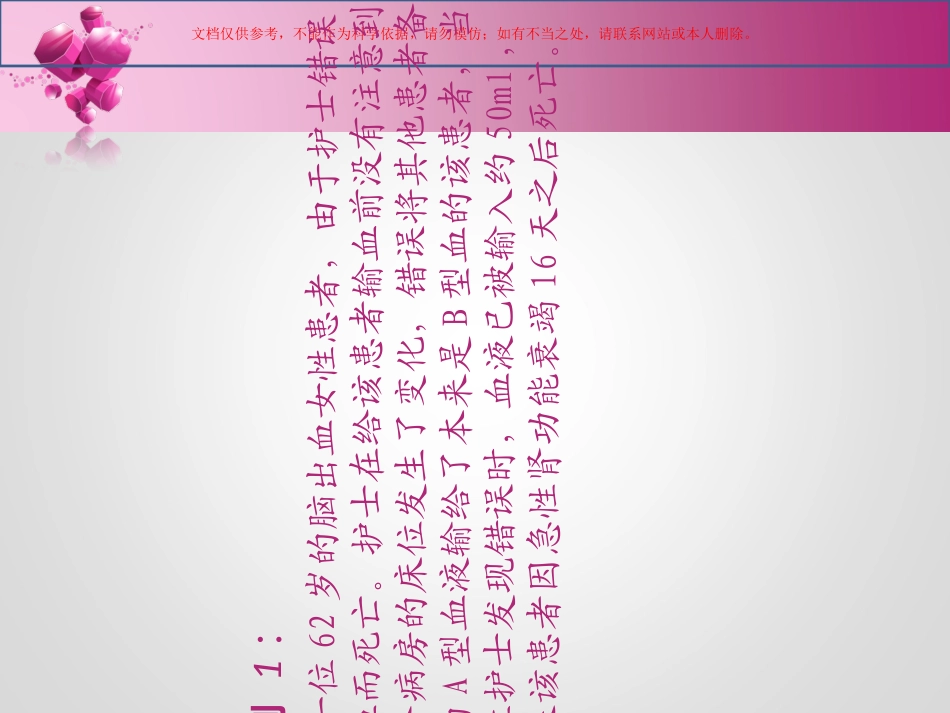 护理安全警示教育案例课件_第3页