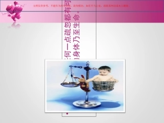 护理安全警示教育案例课件