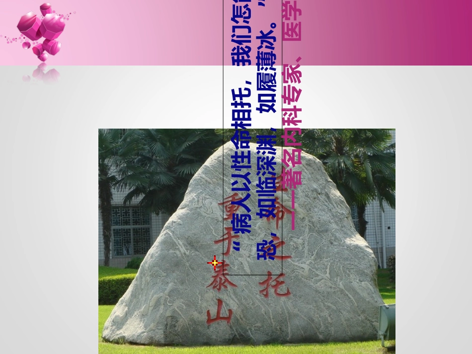 护理安全警示教育案例培训课件_第2页