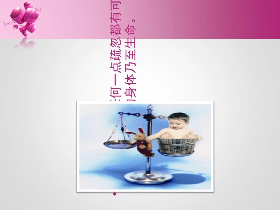 护理安全警示教育案例培训课件_第3页