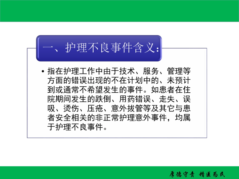 护理不良事件警示教育新_第3页