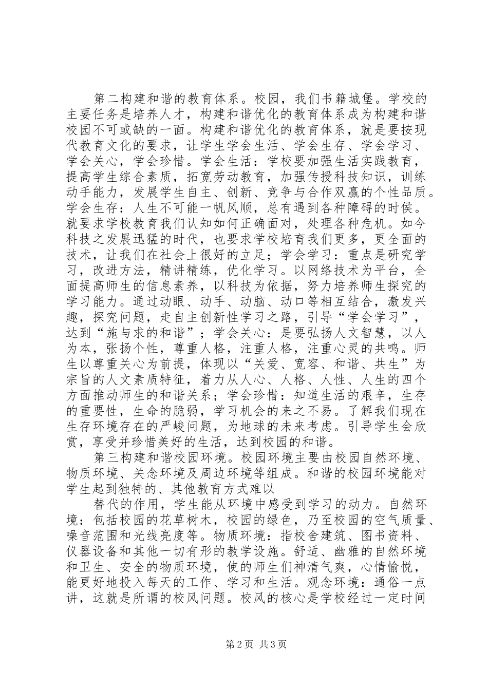 节能校园你我共建主题活动简报_第2页