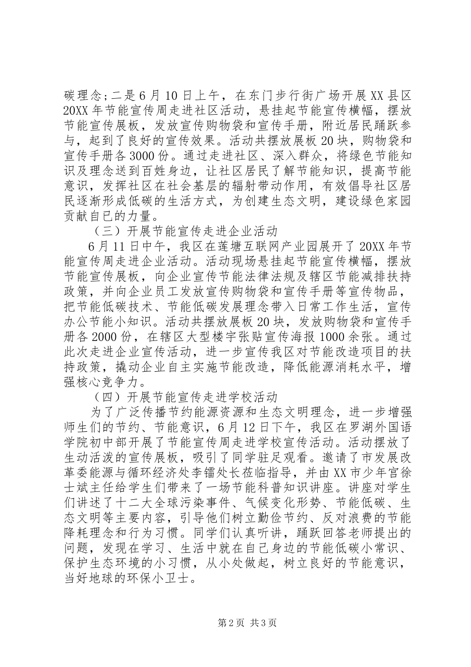 节能宣传周活动总结_第2页