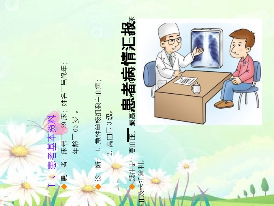 护理查房急性单核细胞白血病_第3页