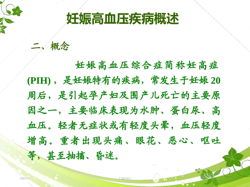 护理查房妊高症课件_第3页