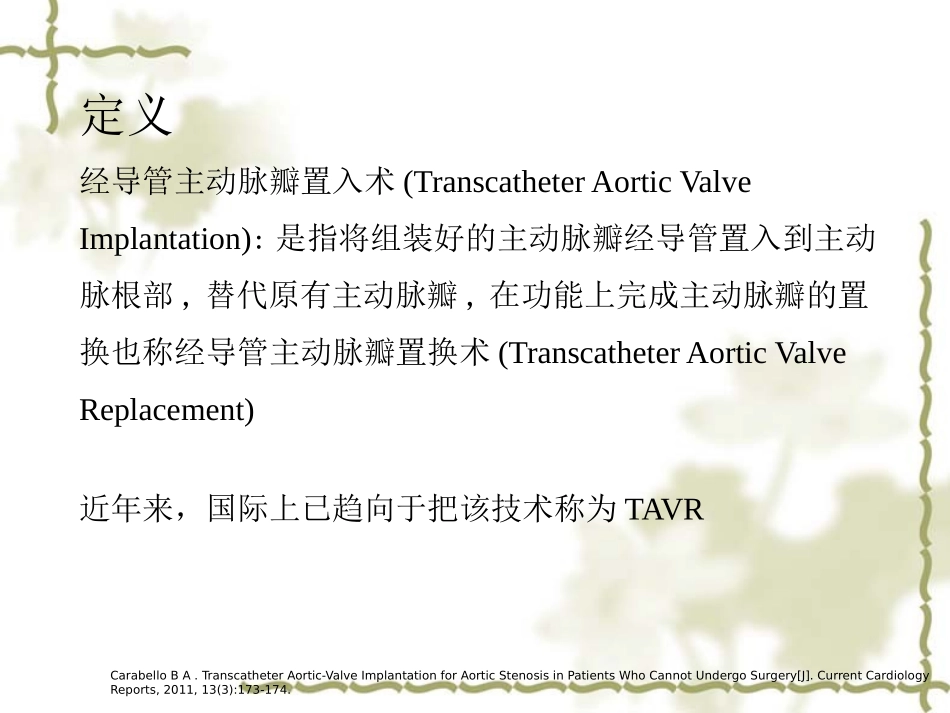 护理查房主动脉瓣置换术护理查房_第2页