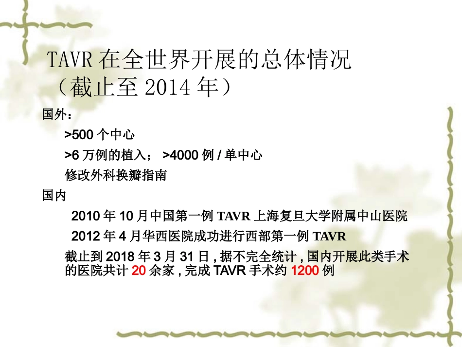 护理查房主动脉瓣置换术护理查房_第3页
