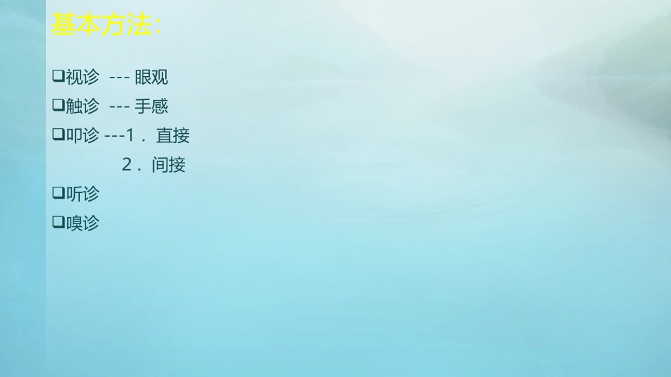 护理查体EICU_第3页