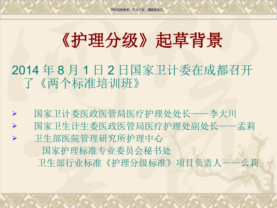 护理分级行业标准_第1页