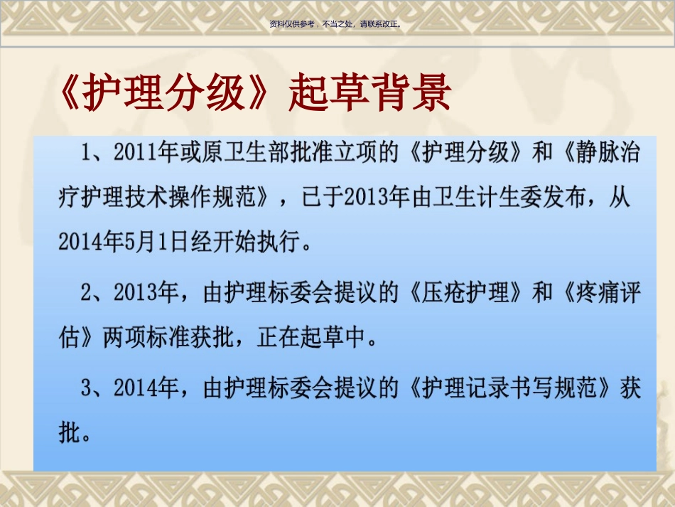 护理分级行业标准_第3页