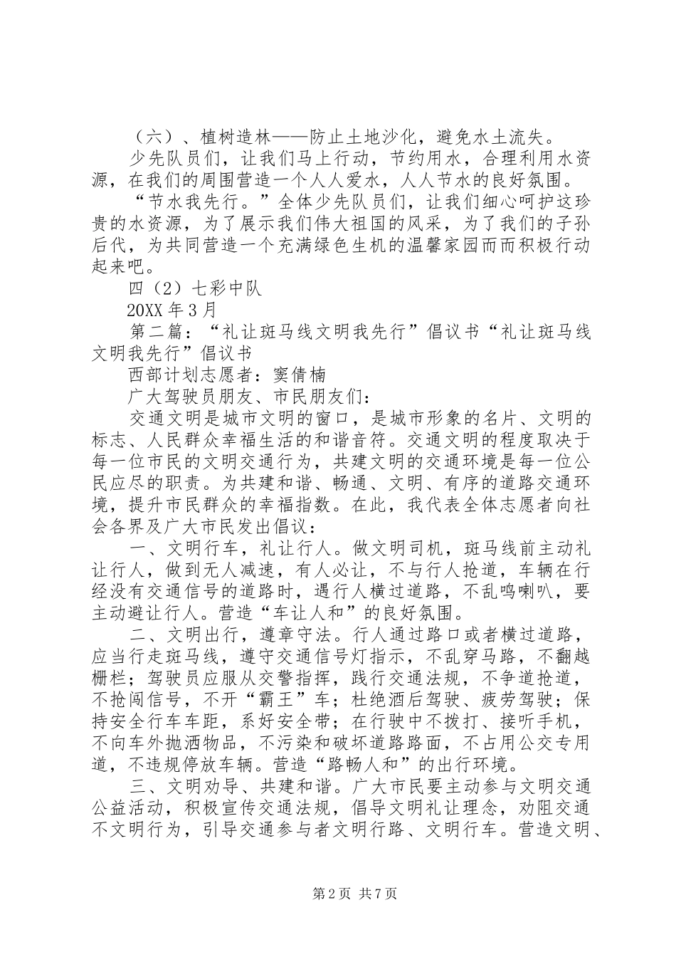 节水我先行倡议书_第2页