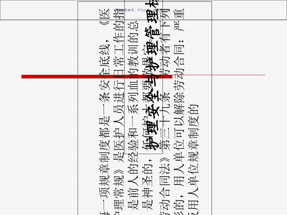 护理风险管理和护理安全_第2页