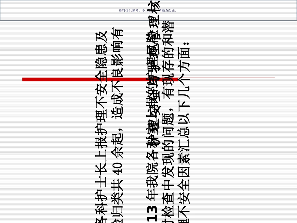 护理风险管理和护理安全_第3页