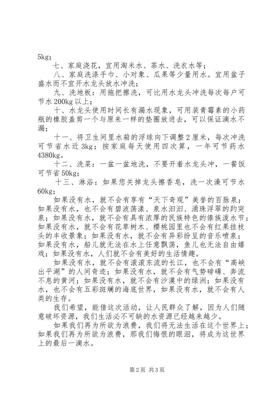 节约用水活动总结_第2页