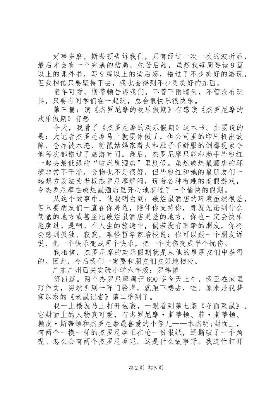 杰罗尼摩的欢乐假期简版读后感_第2页