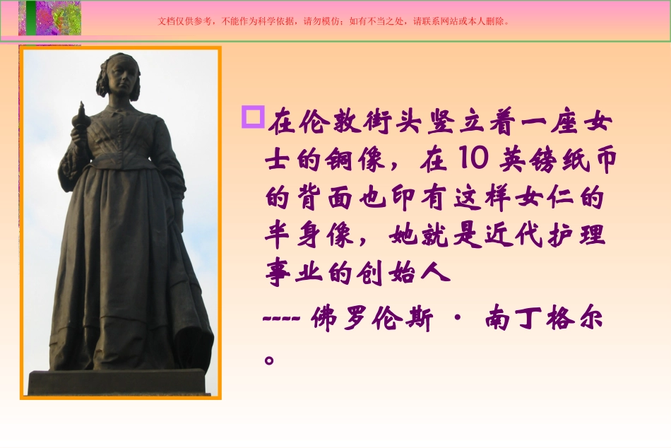 护理札记读后感课件_第1页